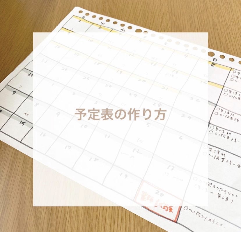 女子大生 中学生 高校生 大学生 モチベーションアップ 計画 立て方 時短 なぁのつぶやき